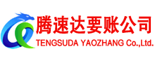 响水讨账公司