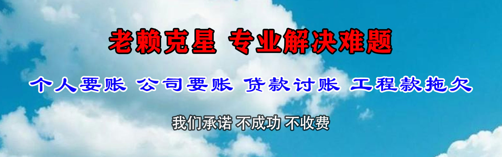 响水讨账公司