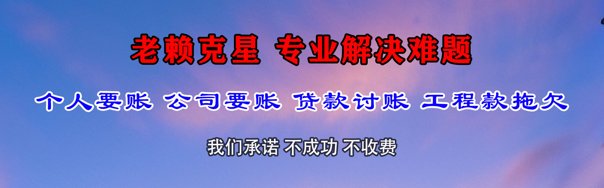 响水讨账公司